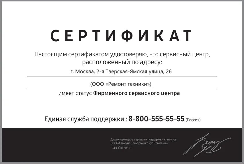 Сертификат-разрешение на ремонт устройств Korting в korting-servis | Специализированный сервисный центр.